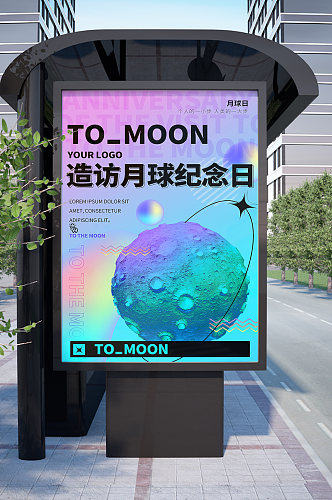 造访月球纪念日海报