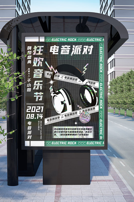 电音派对狂欢音乐节海报