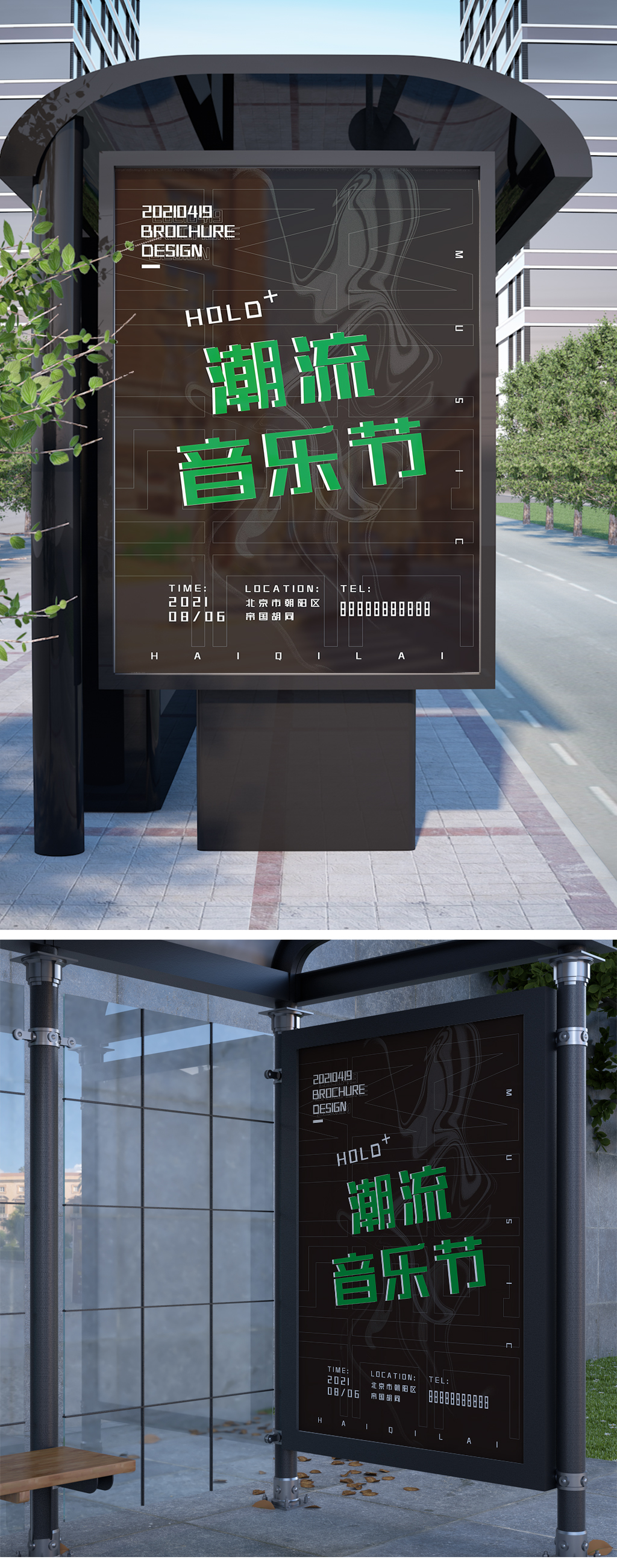 潮流音乐节狂欢海报素材