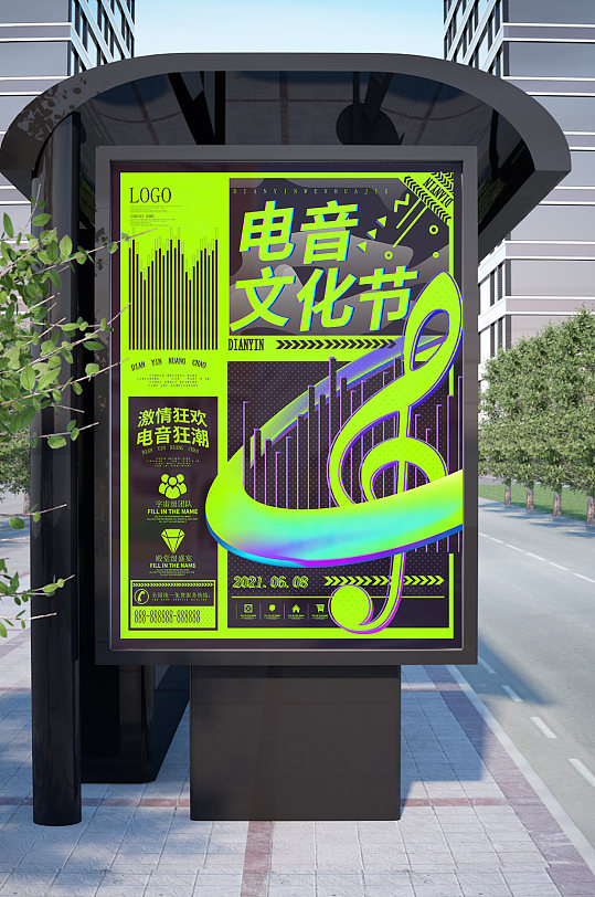 电音文化节狂欢海报