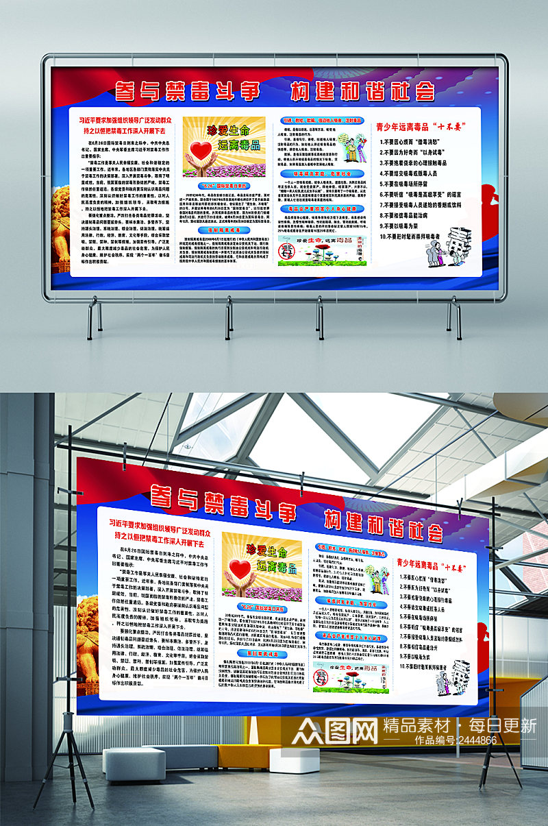 参与禁毒斗争构建和谐社会展板素材