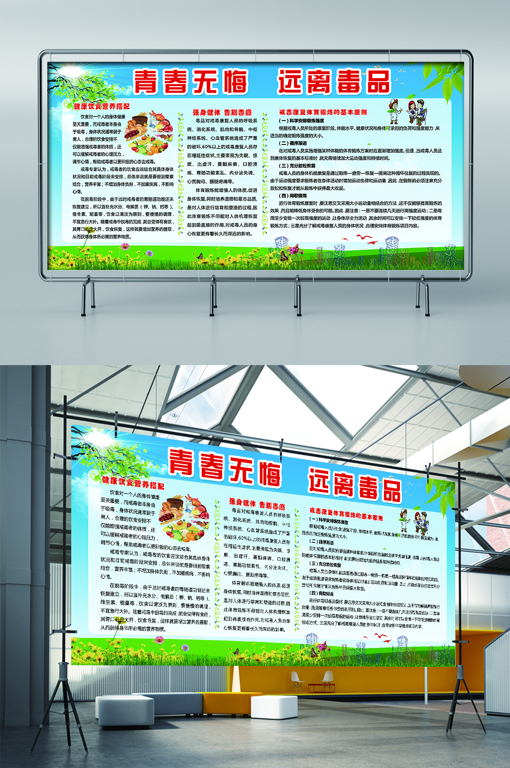 青春无悔远离毒品展板素材