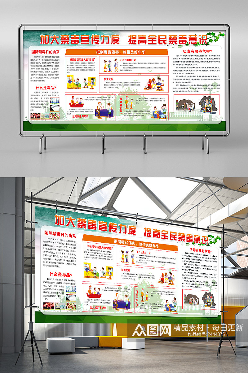 加大禁毒宣传力度提高全民禁毒意识展板素材