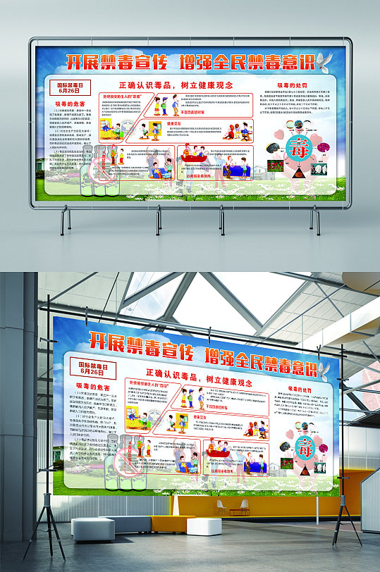 开展禁毒宣传增强全民禁毒意识展板