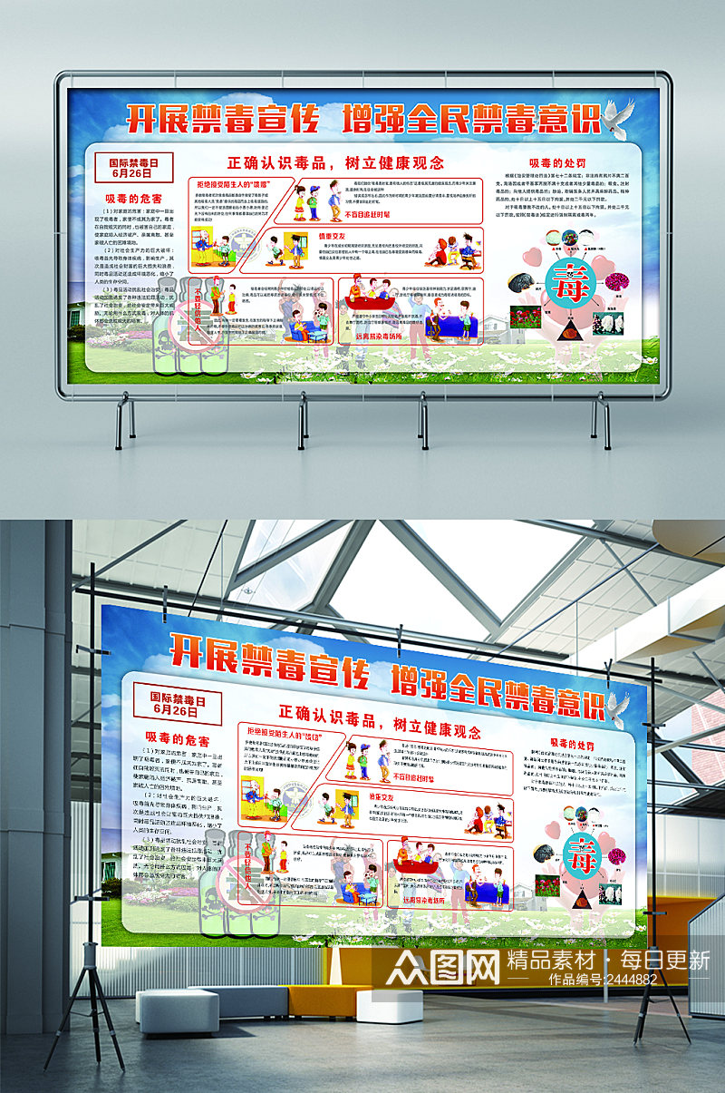 开展禁毒宣传增强全民禁毒意识展板素材