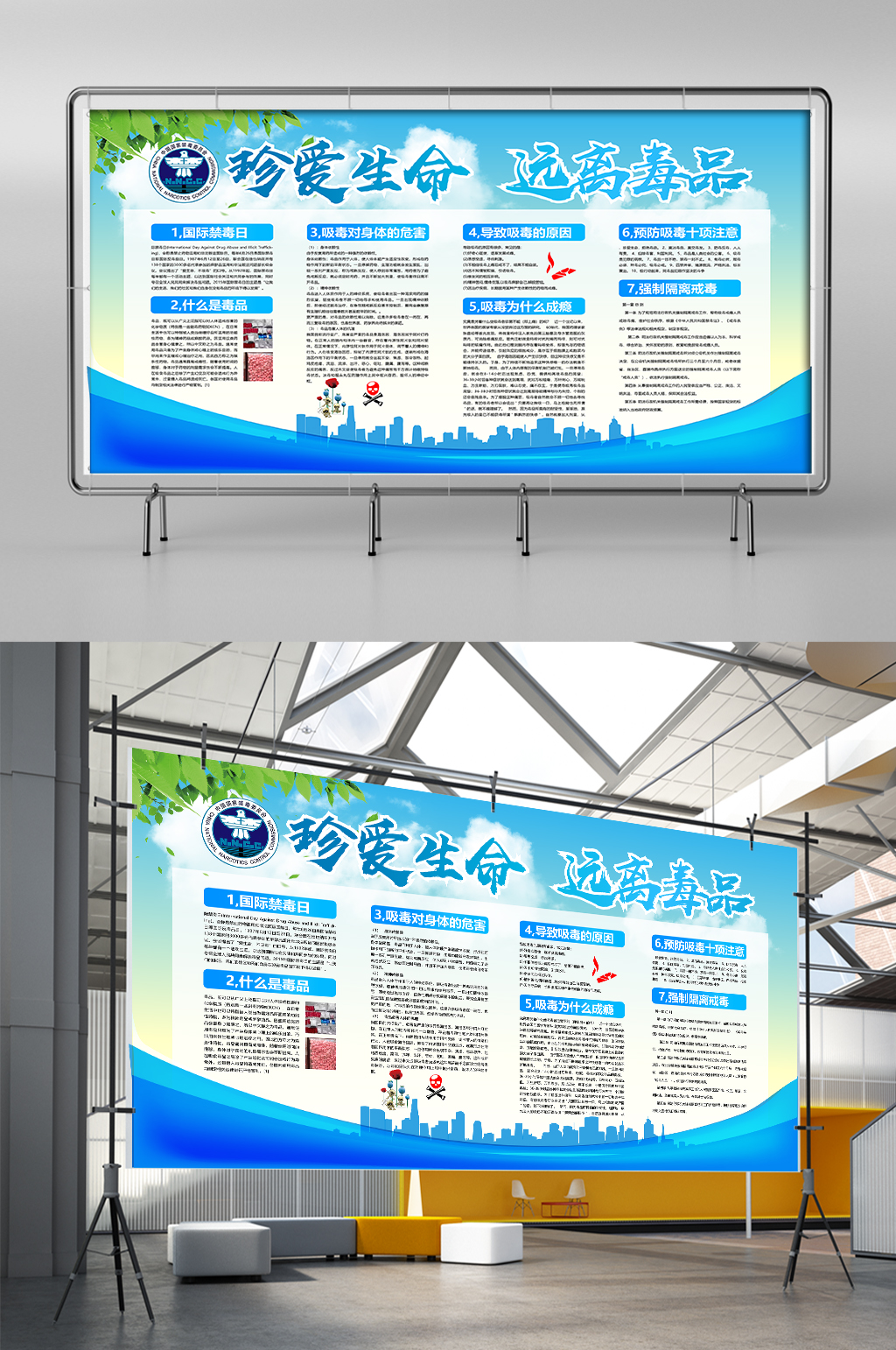 珍爱生命远离毒品缉毒展板素材