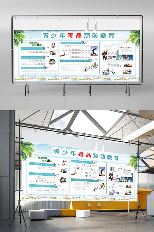 青少年毒品预防教育宣传展板