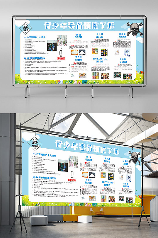 青少年毒品预防了解宣传展板