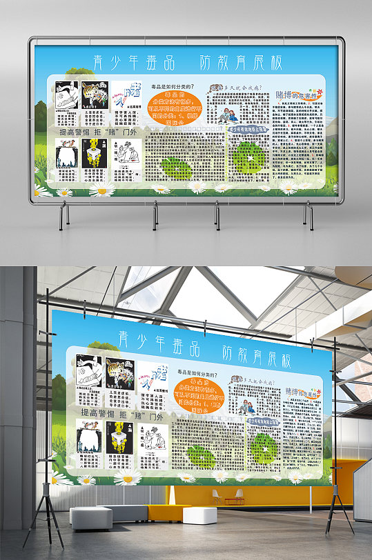 青少年毒品预防教育宣传展板