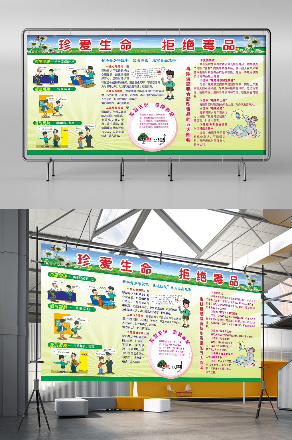 珍爱生命拒绝毒品缉毒展板素材