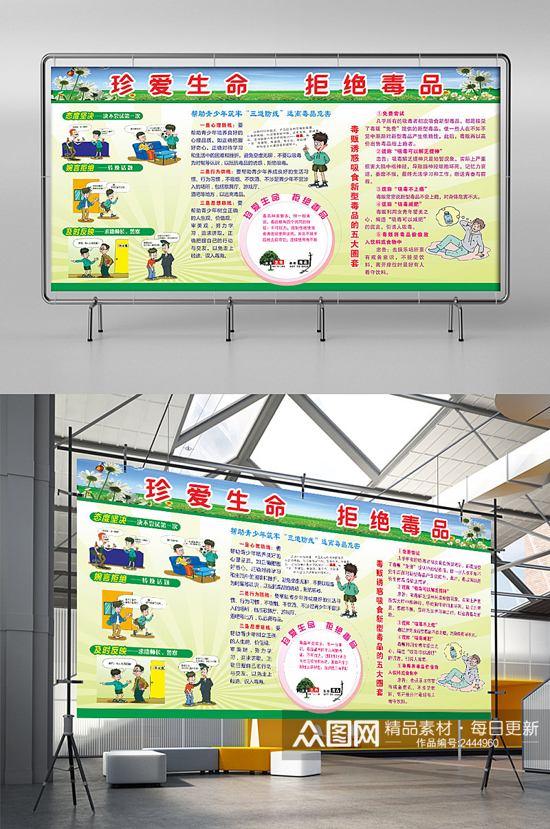 珍爱生命拒绝毒品缉毒展板素材