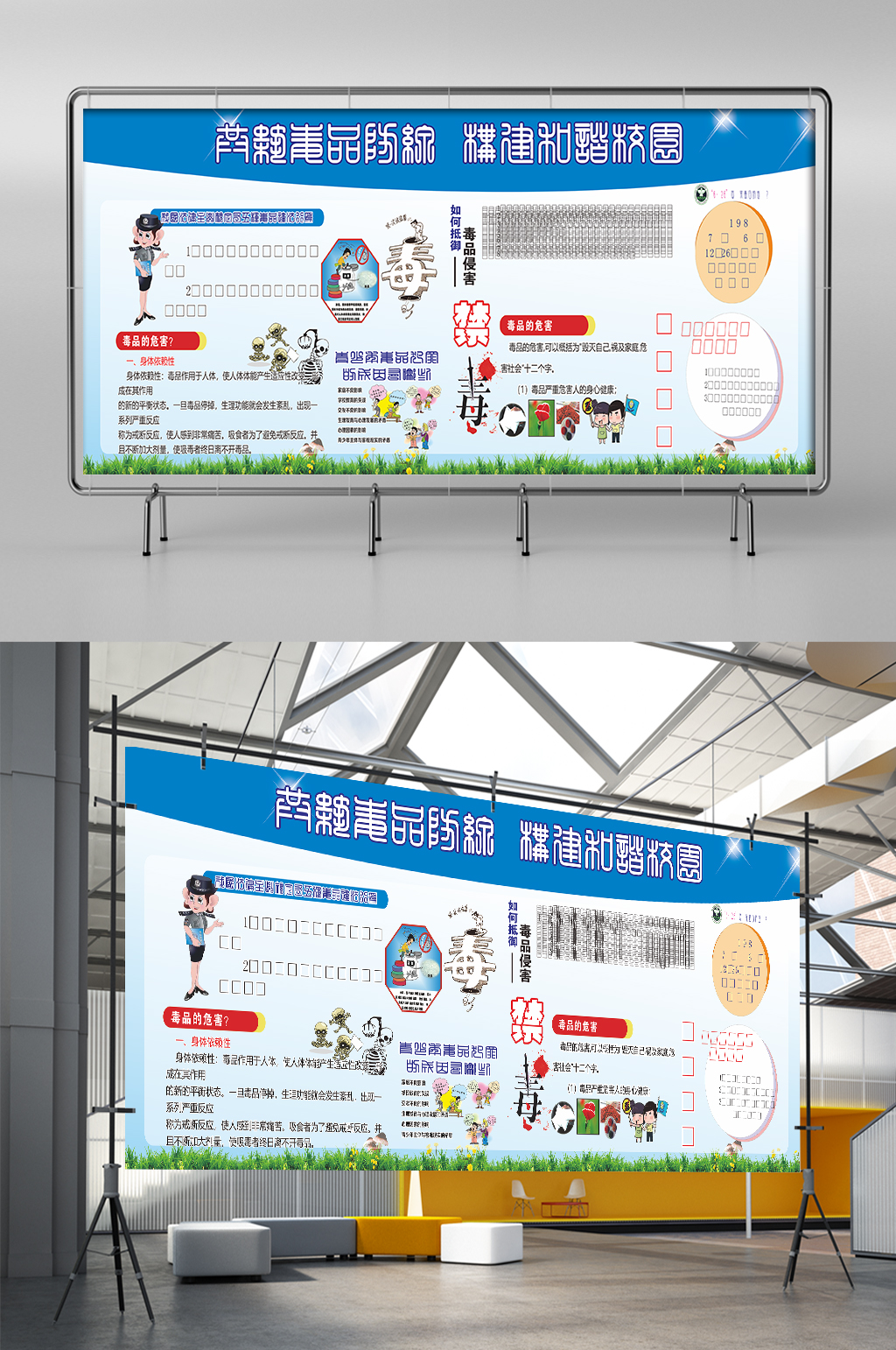 禁毒远离毒品构建和谐家园展板素材