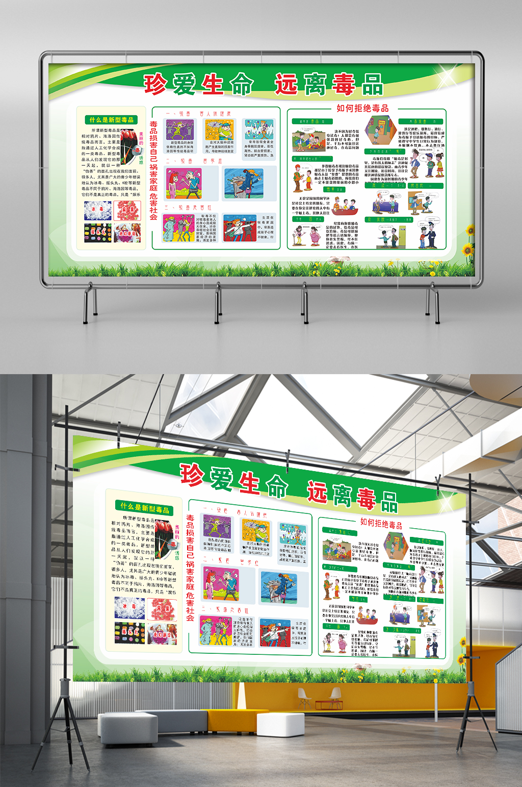 珍爱生命远离毒品缉毒展板素材