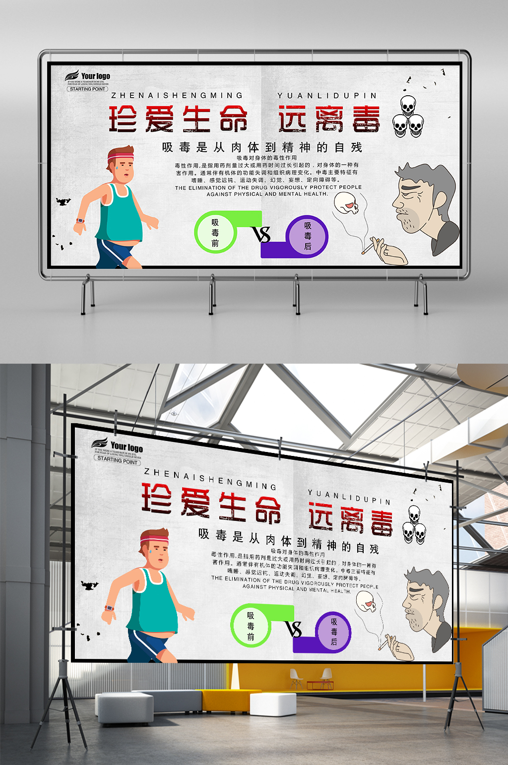 珍爱生命远离毒品展板素材