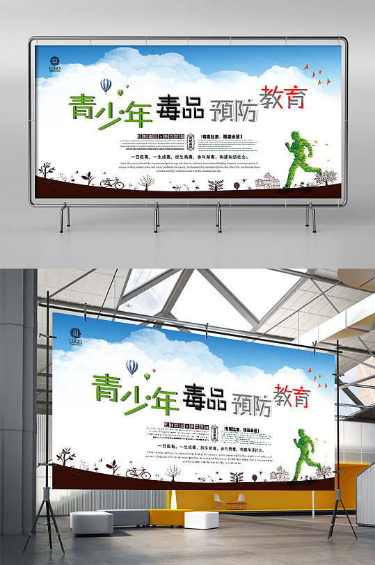 青少年毒品预防教育展板