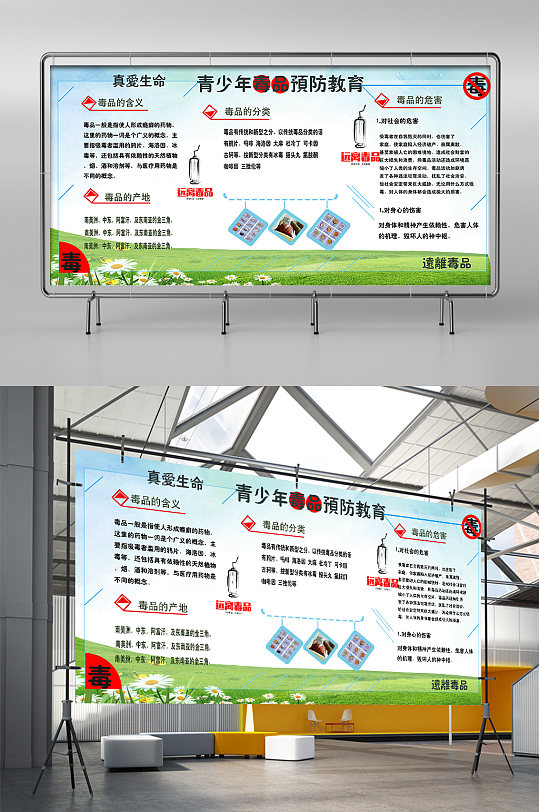 青少年毒品预防教育宣传栏展板