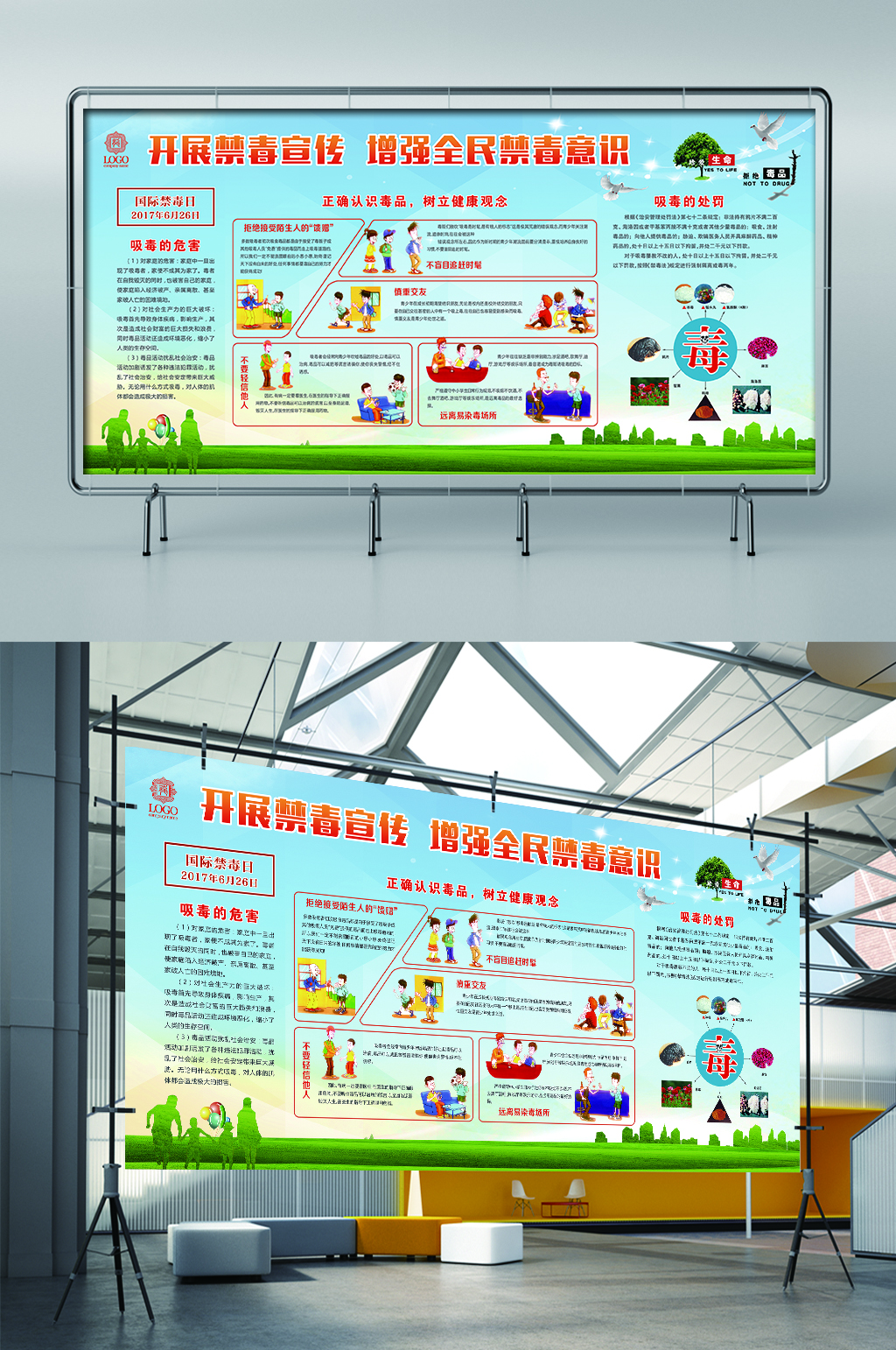 开展禁毒宣传加强全面禁毒意识缉毒展板素材