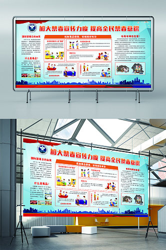 加大禁毒宣传力度禁毒展板