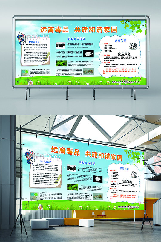 远离毒品共建和谐家园展板-众图网