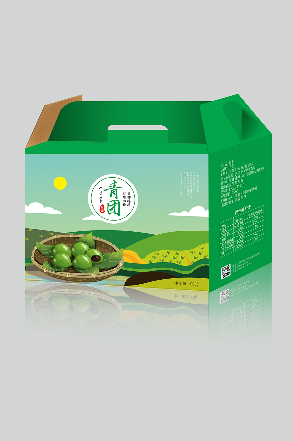 青团礼盒手提箱包装样机素材