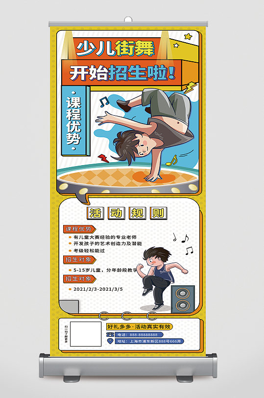 少儿街舞开始招生啦兴趣班宣传展架