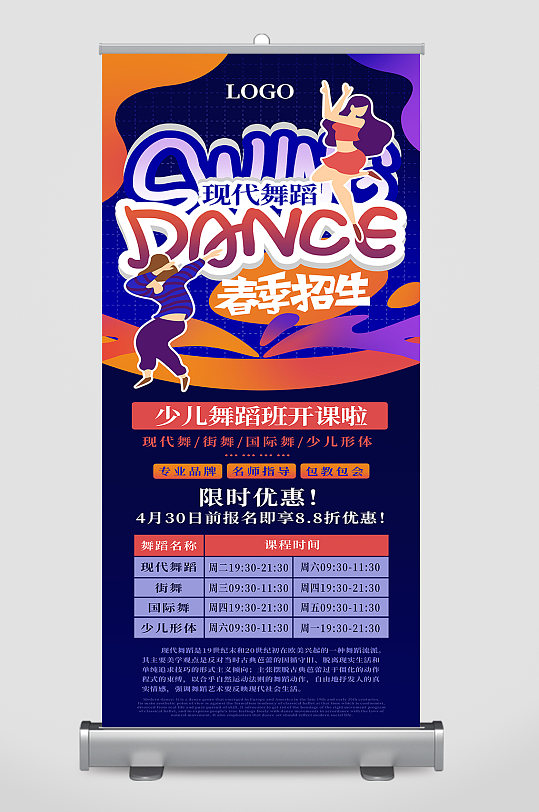 现代舞蹈兴趣班宣传展架-众图网