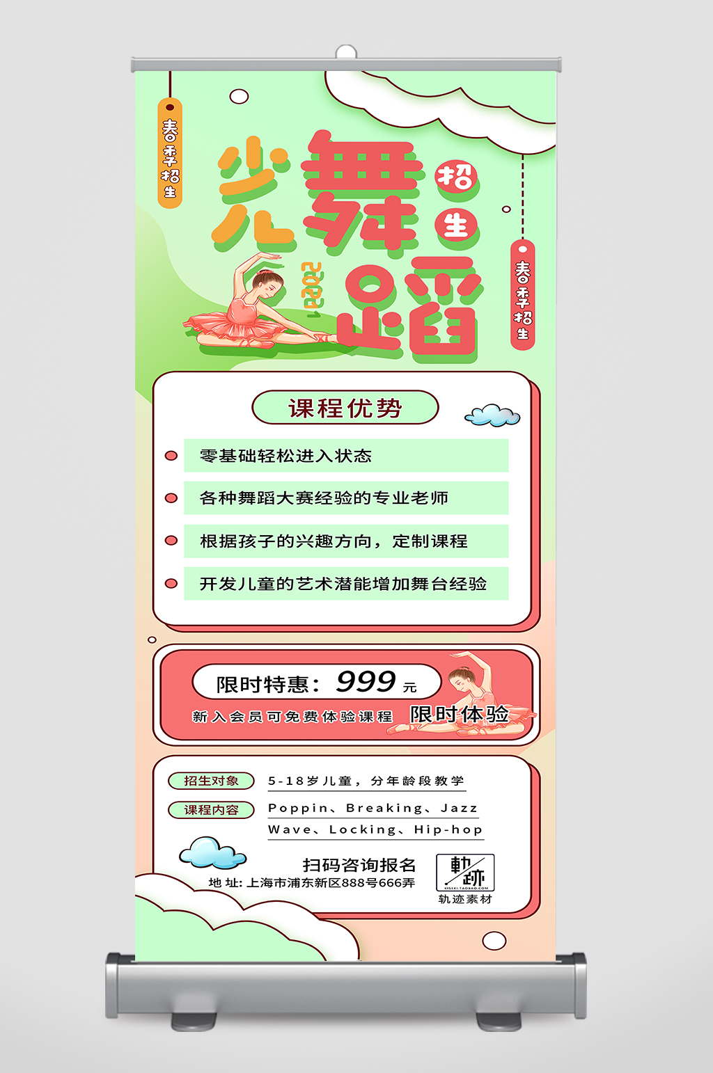 少儿舞蹈培训班兴趣班宣传展架素材