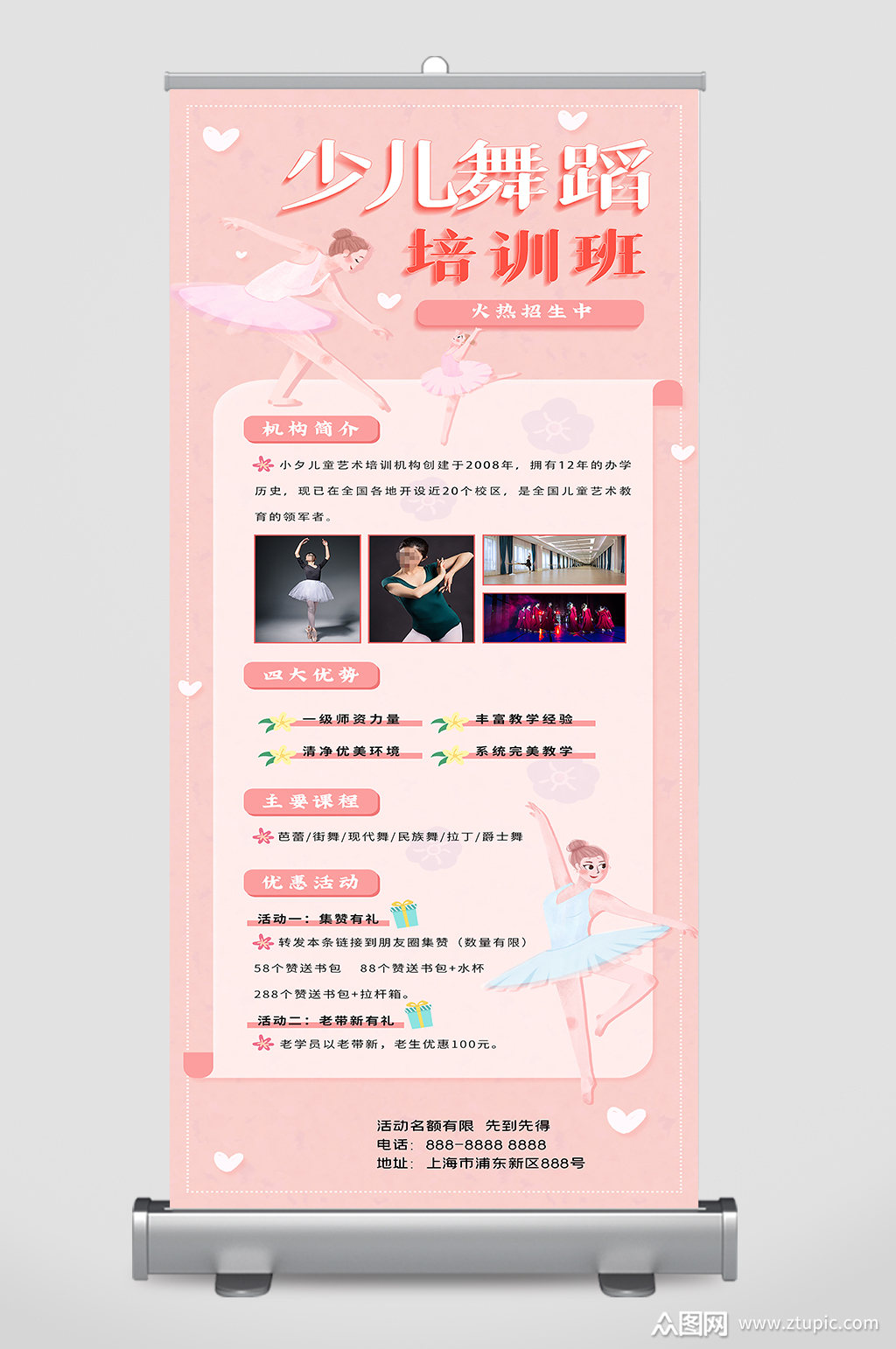 少儿舞蹈培训班兴趣班宣传展架模板下载-编号2451316-众图网
