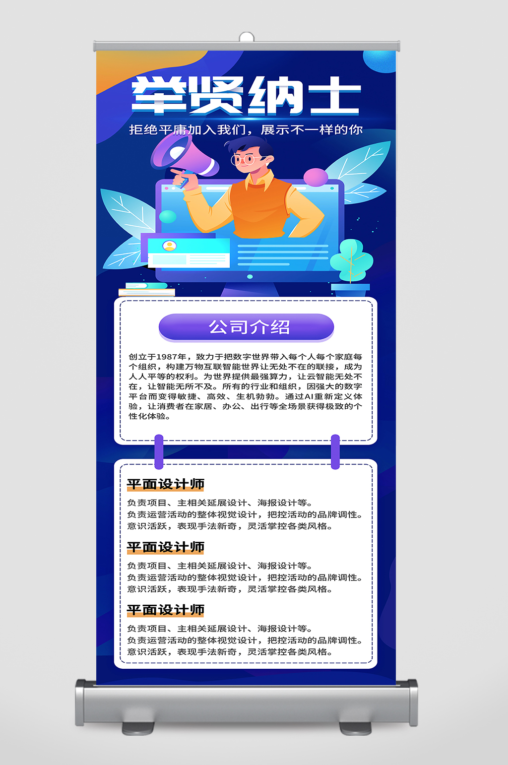 学贤纳士拒绝平庸加入我们招聘展架素材