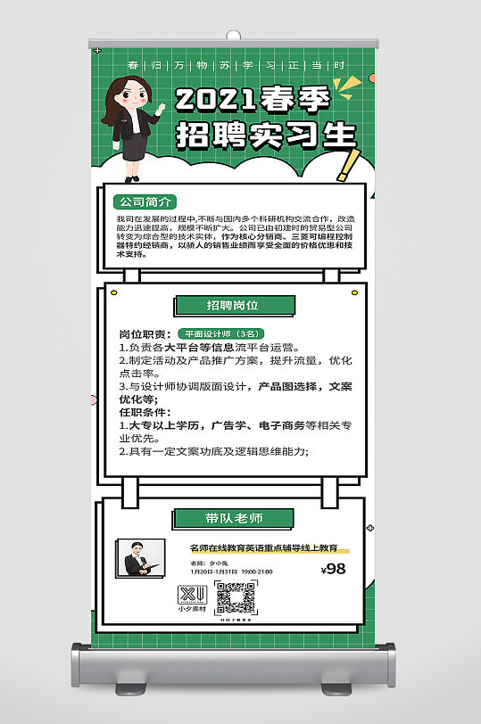 2021春季招聘实习生招聘展架-众图网