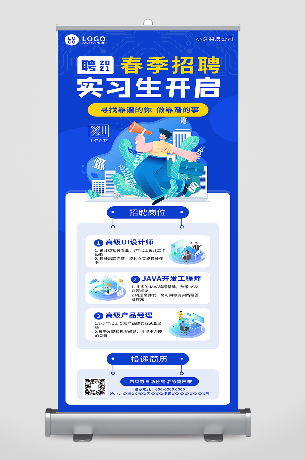 春季招聘实习生开启招聘素材