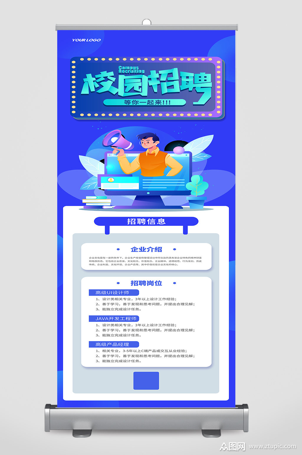 校园招聘等你一起来招聘展架素材