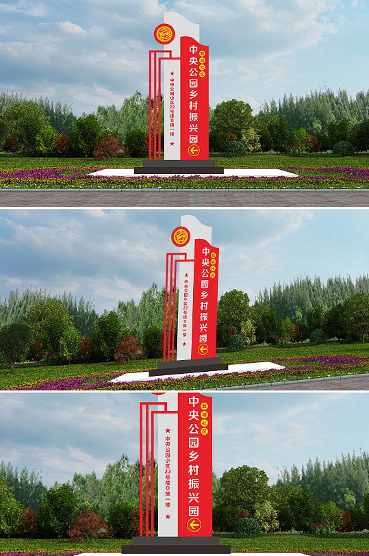 中央公园乡村振兴园雕塑-众图网