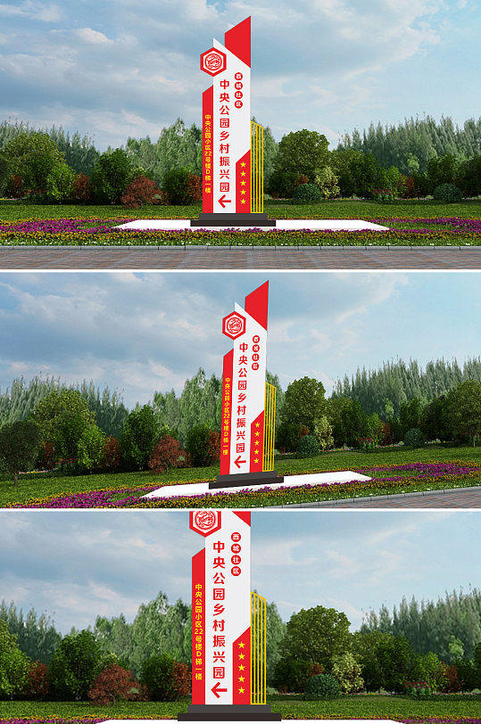 西城社区中央公园乡村振兴园雕塑-众图网