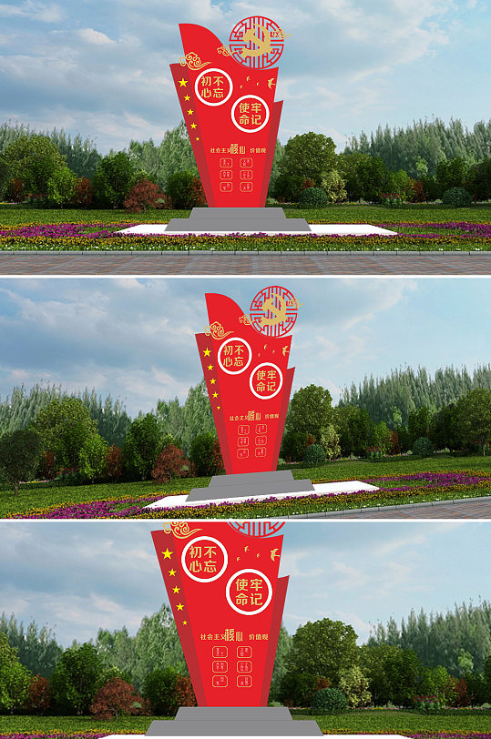不忘初心牢记使命雕塑-众图网