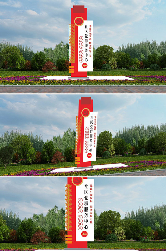 社区党群服务中心雕塑-众图网