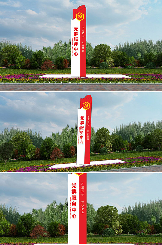 党群服务中心牢记使命雕塑-众图网