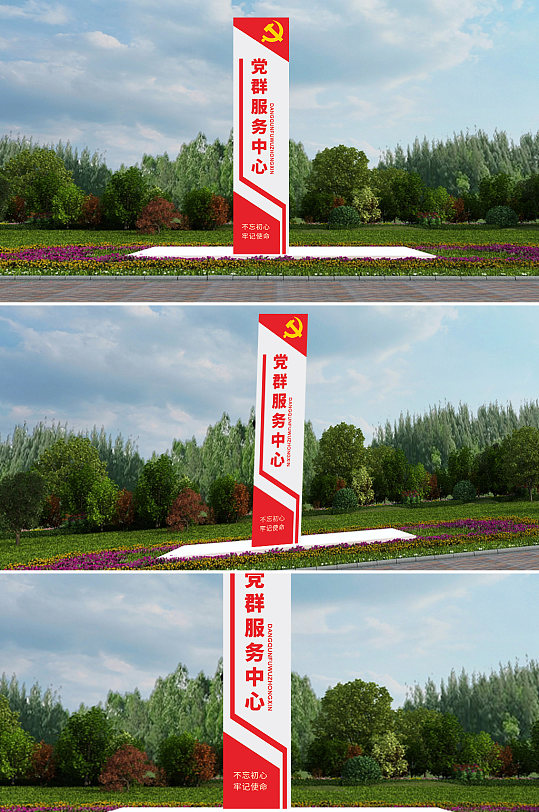 党群服务中心牢记使命雕塑-众图网