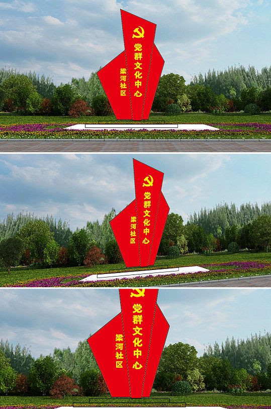 党群文化中心梁河社区雕塑