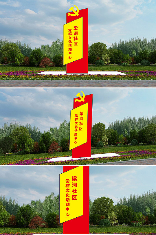 党群文化活动中心梁河社区雕塑