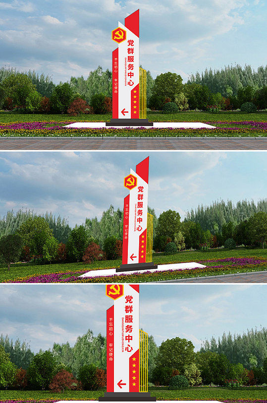 党群服务中心不忘初心牢记使命雕塑-众图网