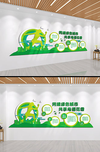 同建绿色城市共享鸟语花香社区文化墙
