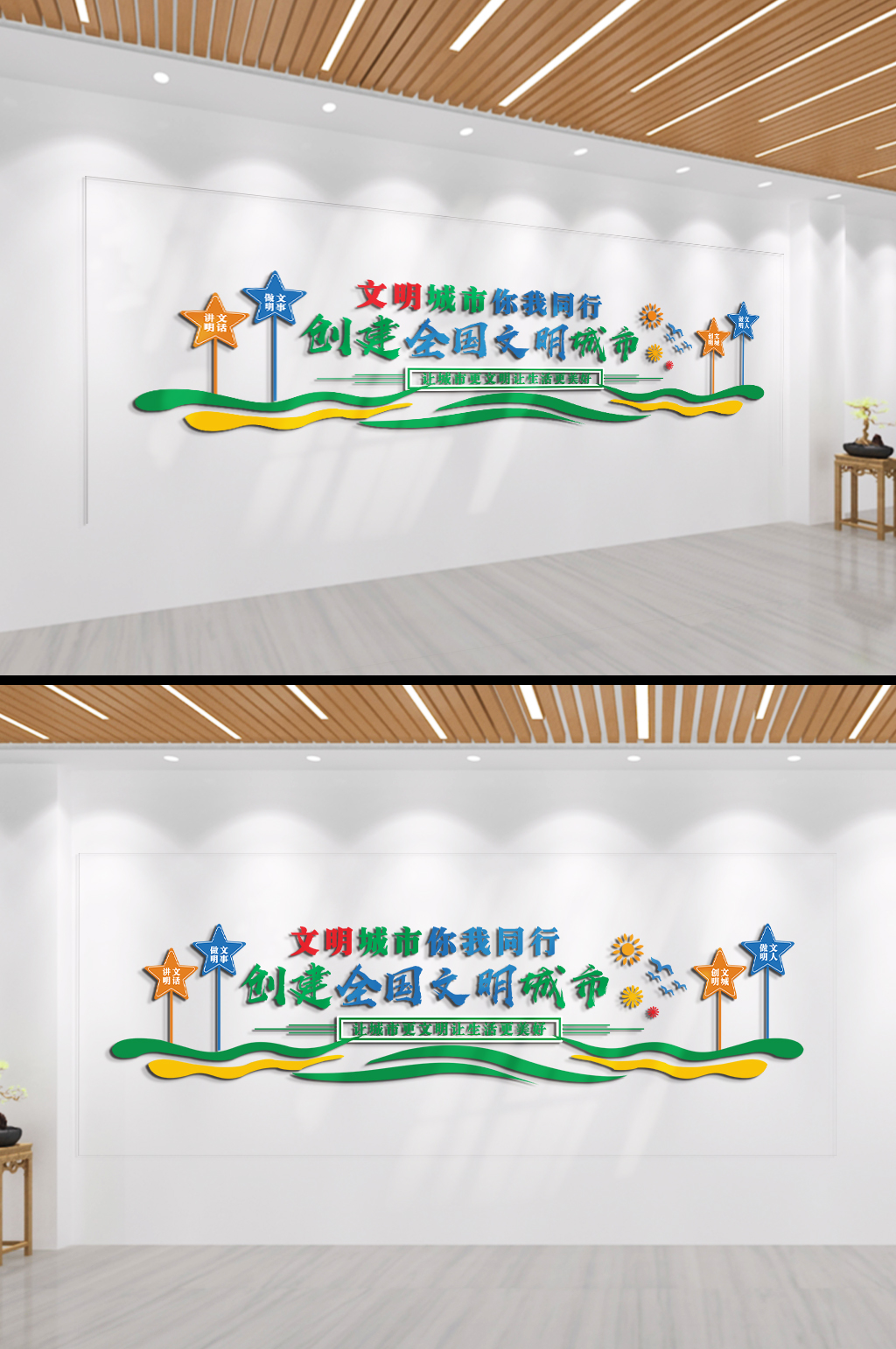 文明城市你我同行社区文化墙素材