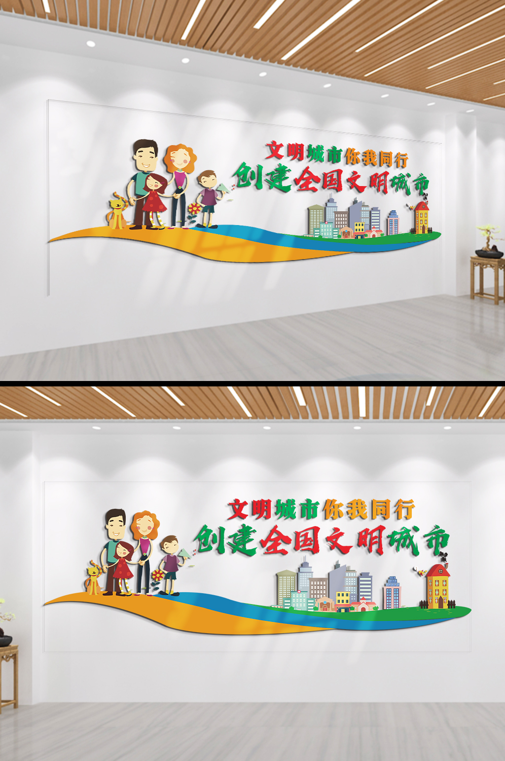 文明城市你我同行社区文化墙素材