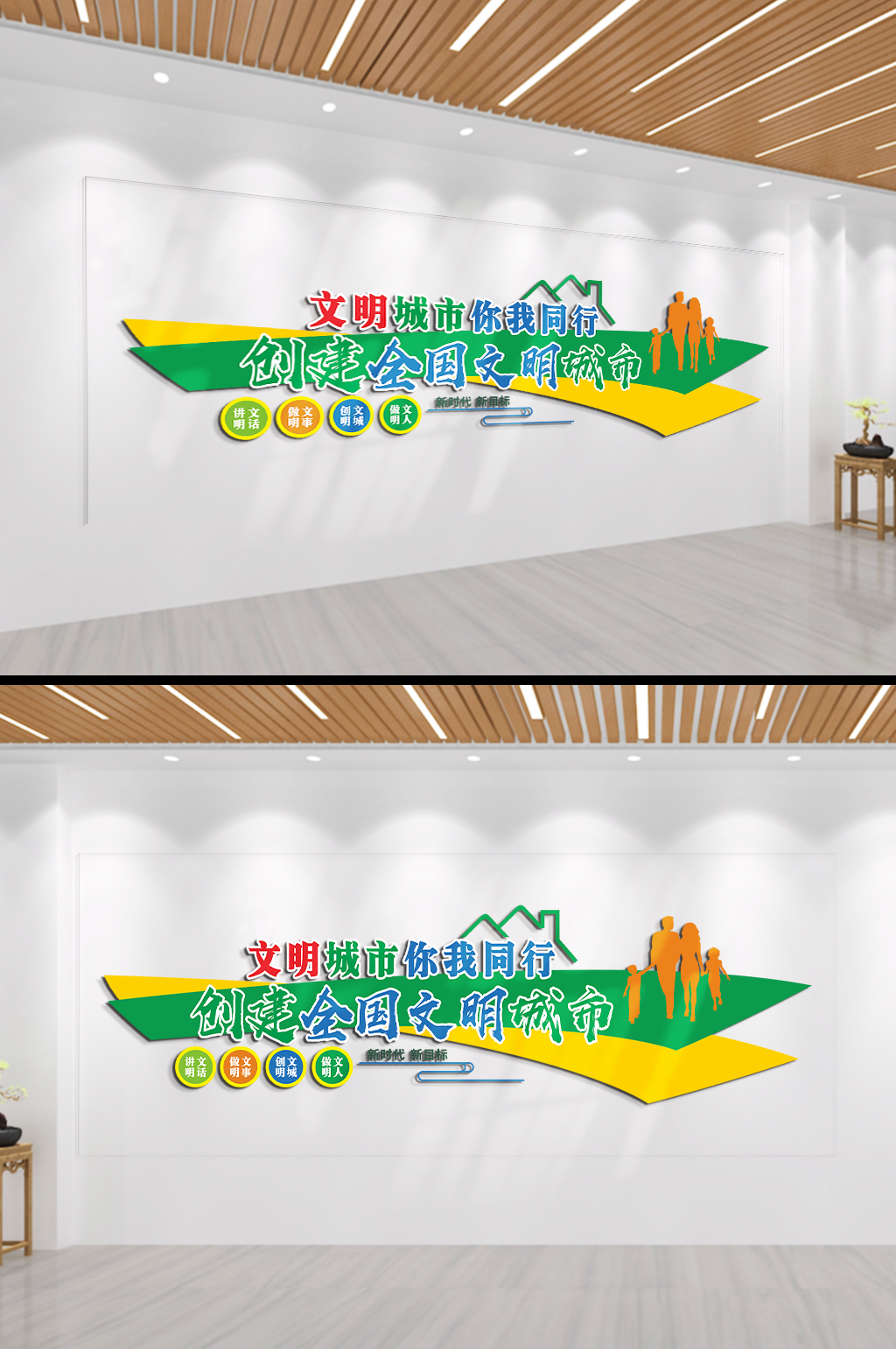 文明城市你我同行社区文化墙素材