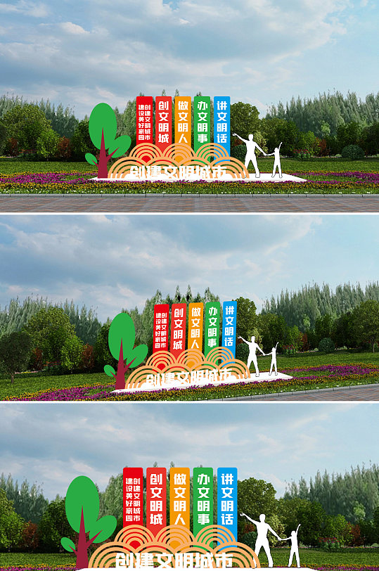 创文明城共建文明城市户外雕塑-众图网