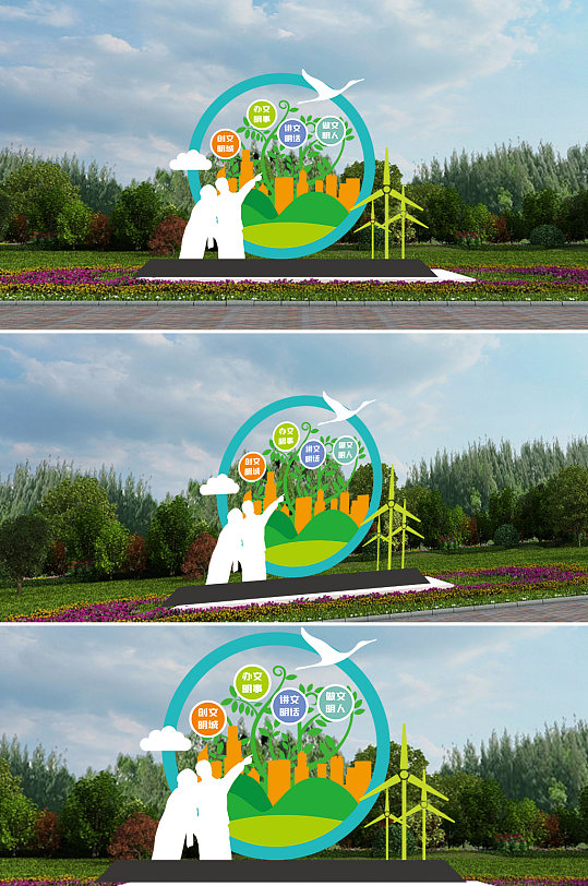 办文明事创建文明城市户外雕塑-众图网