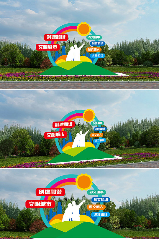 讲文明话共建文明城市户外雕塑