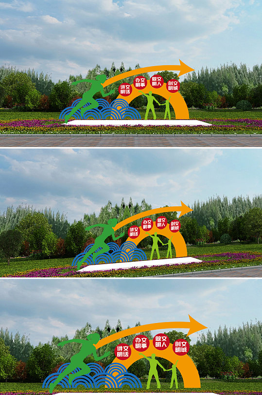 做文明人创建文明城市户外雕塑-众图网