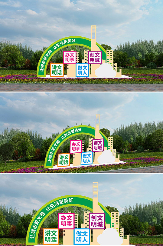 做文明人文明城市户外雕塑-众图网